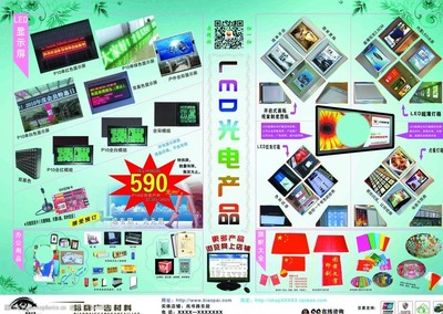 廣告材料宣傳頁(yè)圖片