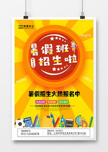 暑假招生廣告設(shè)計(jì)模板下載 精品暑假招生廣告設(shè)計(jì)大全 熊貓辦公