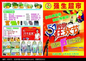 強(qiáng)生超市商品dm廣告單圖片psd素材免費(fèi)下載 編號(hào)438371 紅動(dòng)網(wǎng)