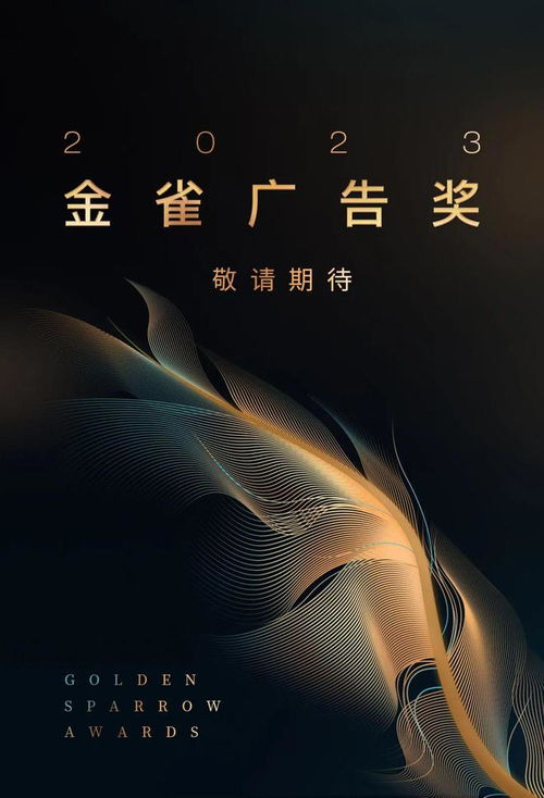 2023廣告金雀獎(jiǎng)即將開啟,速來(lái)