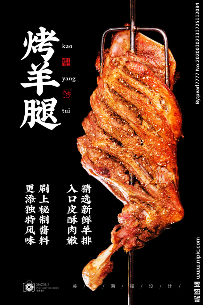 品味極致鮮香，盡在至尊烤羊腿