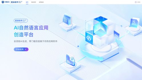 中國電信星辰軟件工廠發布國內首款破局性AI開發工具，引領軟件開發新變革